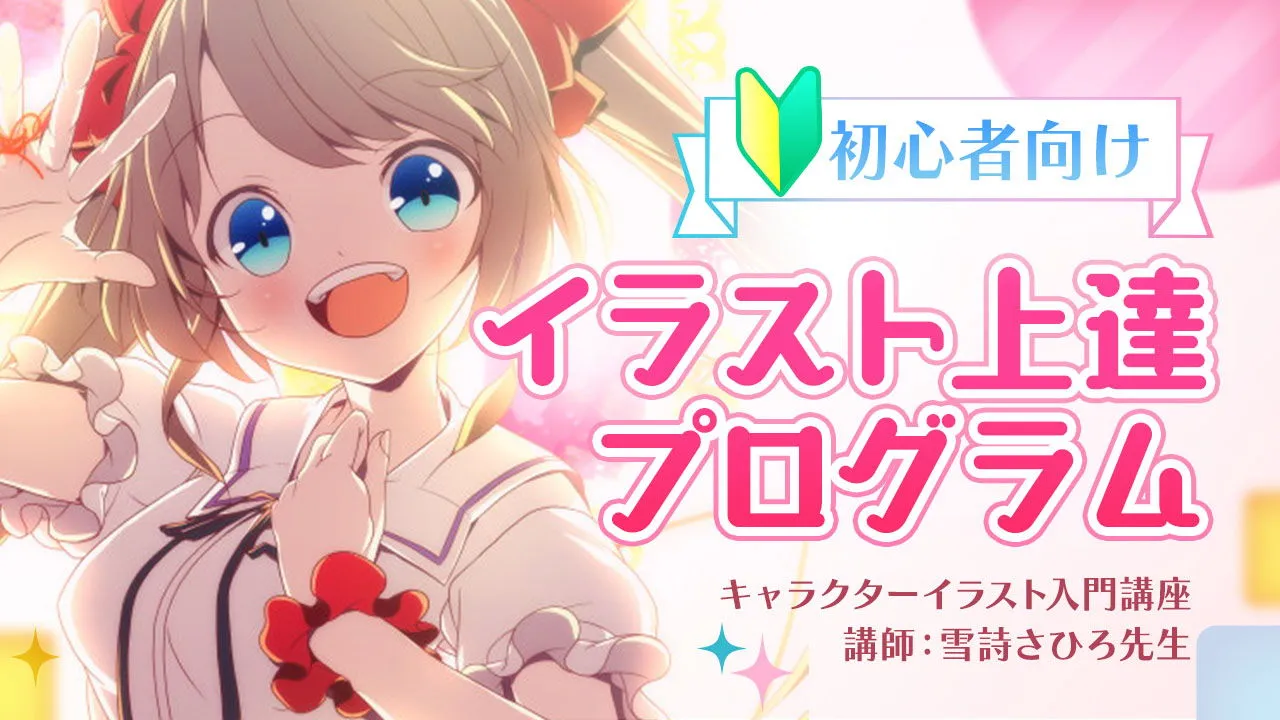 キャラクターイラスト入門講座 お絵かき講座パルミー キャラクターイラスト入門講座 お絵かき講座パルミー
