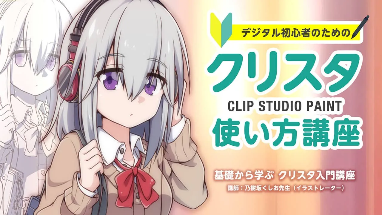 Clip Studio Paint デジタルイラスト入門講座 お絵かき講座パルミー Clip Studio Paint デジタルイラスト入門講座 お絵かき講座パルミー