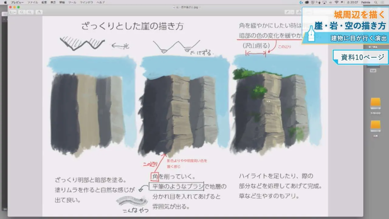 背景イラスト入門講座 お絵かき講座パルミー 背景イラスト入門講座 お絵かき講座パルミー