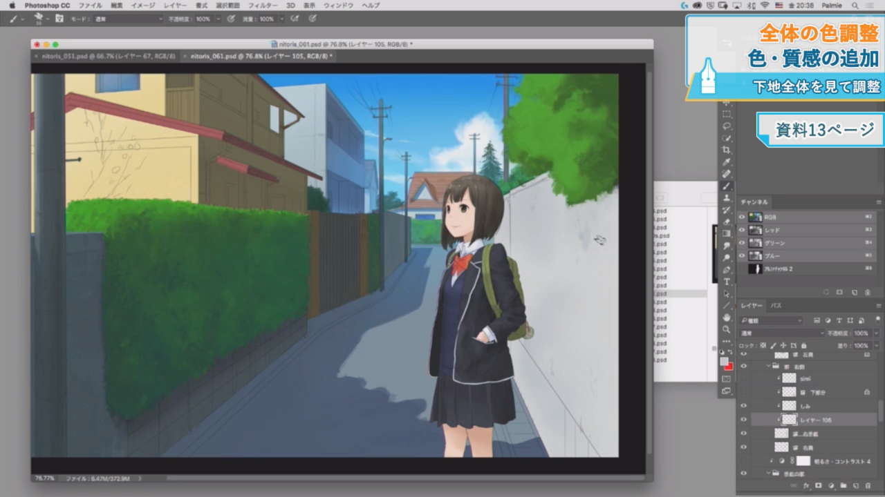 背景イラスト入門講座 お絵かき講座パルミー