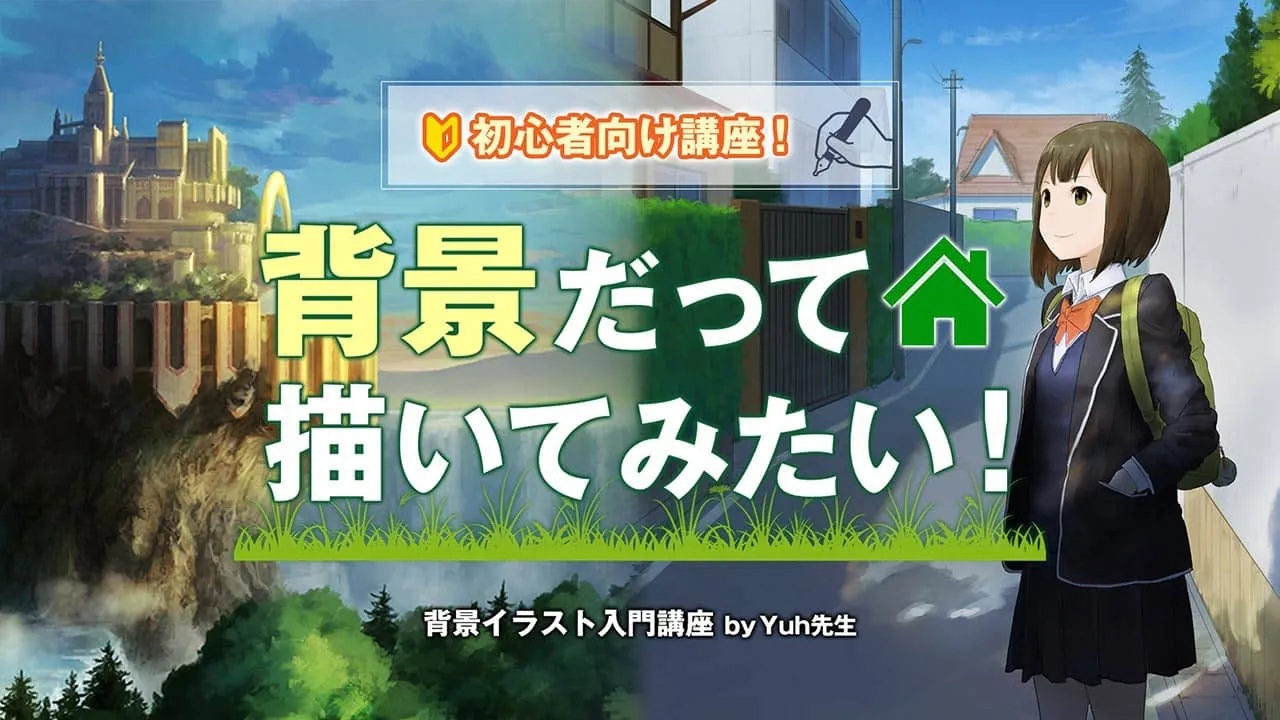 背景イラスト入門講座 お絵かき講座パルミー 背景イラスト入門講座 お絵かき講座パルミー