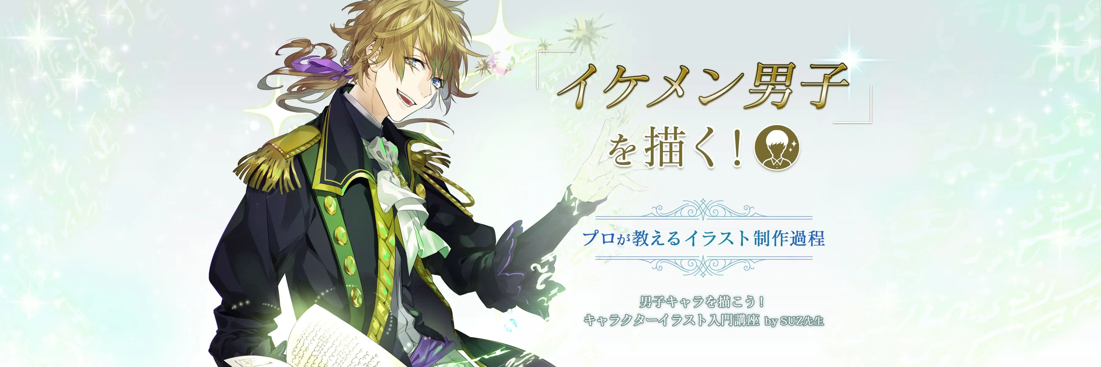 男子キャライラスト入門講座 お絵かき講座パルミー 男子キャライラスト入門講座 お絵かき講座パルミー