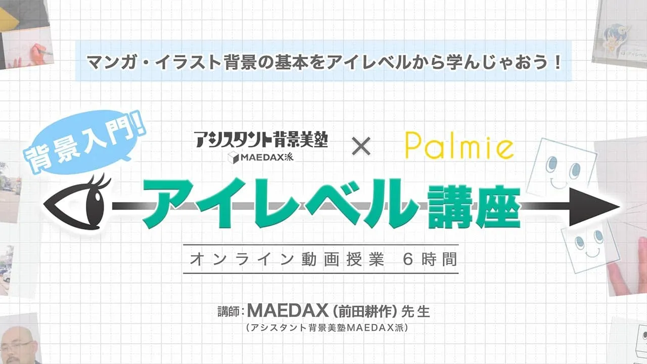 背景入門 アイレベル講座 By アシスタント背景美塾maedax派 お絵かき講座パルミー 背景入門 アイレベル講座 By アシスタント背景美塾maedax派 お絵かき講座パルミー