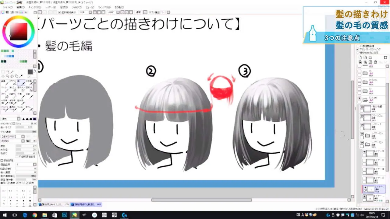 厚塗りイラスト講座 お絵かき講座パルミー 厚塗りイラスト講座 お絵かき講座パルミー