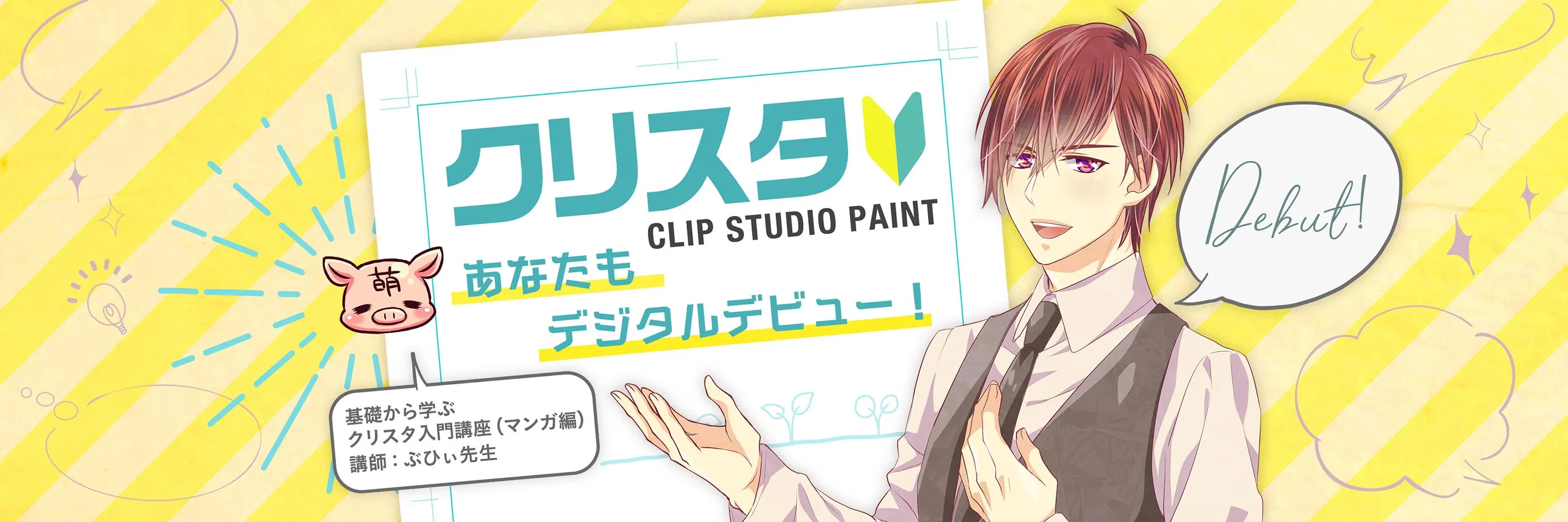Clip Studio Paint デジタルマンガ入門講座 For Beginners お絵かき講座パルミー Clip Studio Paint デジタルマンガ入門講座 For Beginners お絵かき講座パルミー