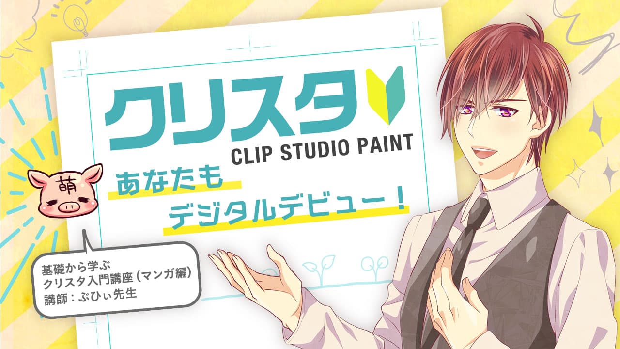 Clip Studio Paint デジタルマンガ入門講座 For Beginners お絵かき講座パルミー Clip Studio Paint デジタルマンガ入門講座 For Beginners お絵かき講座パルミー