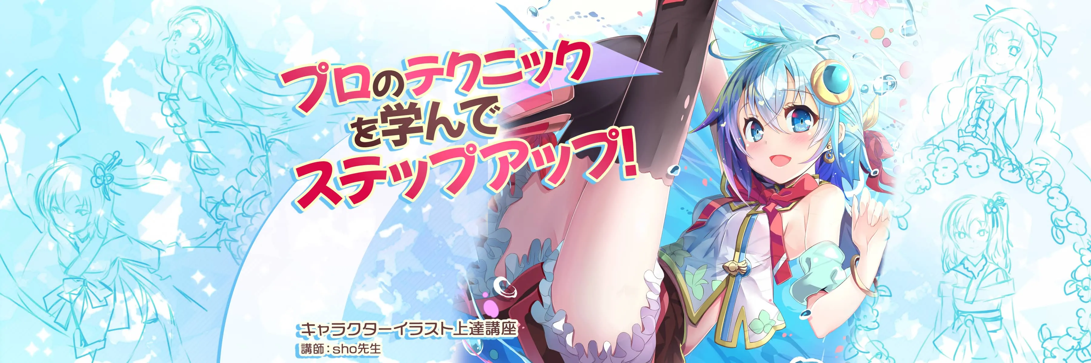 キャラクターイラスト上達講座 お絵かき講座パルミー キャラクターイラスト上達講座 お絵かき講座パルミー