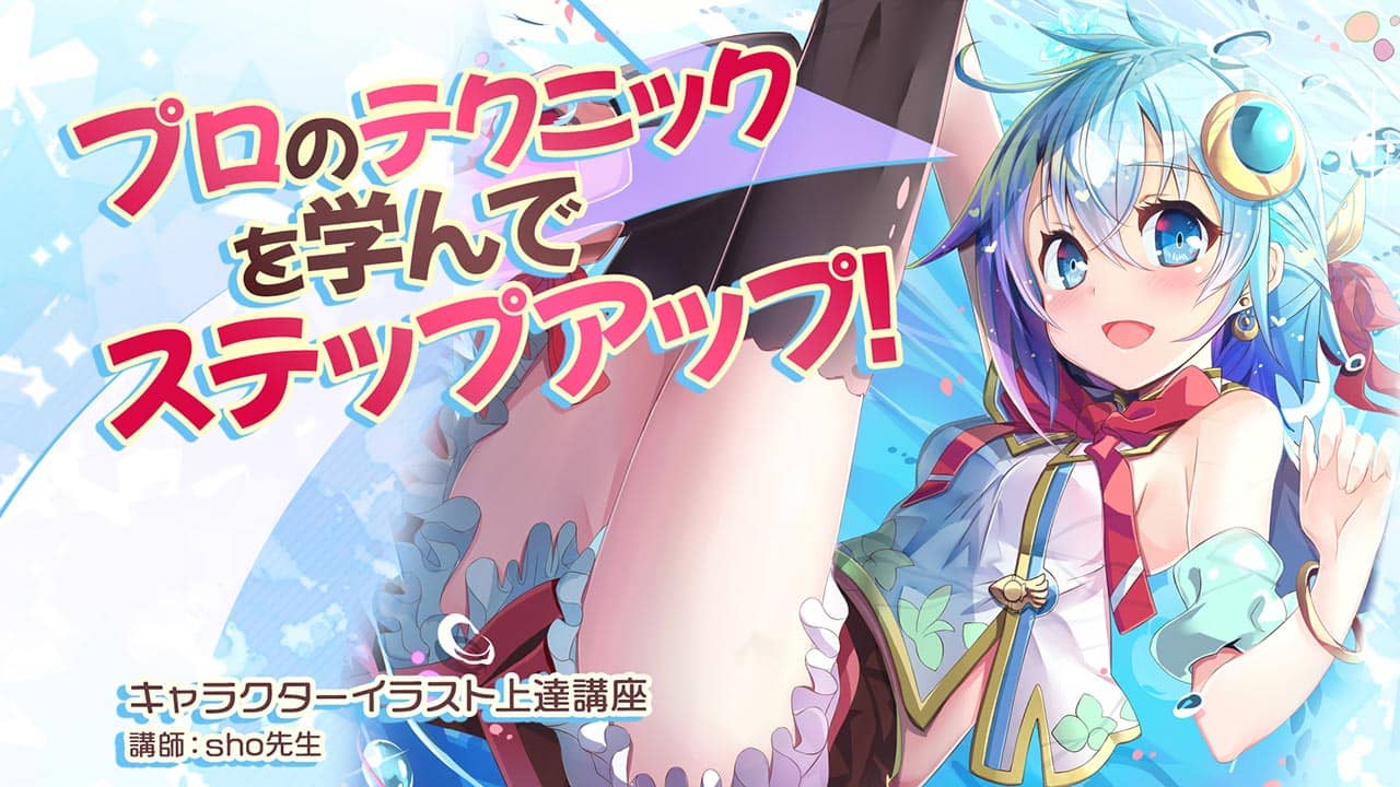 キャラクターイラスト上達講座 お絵かき講座パルミー