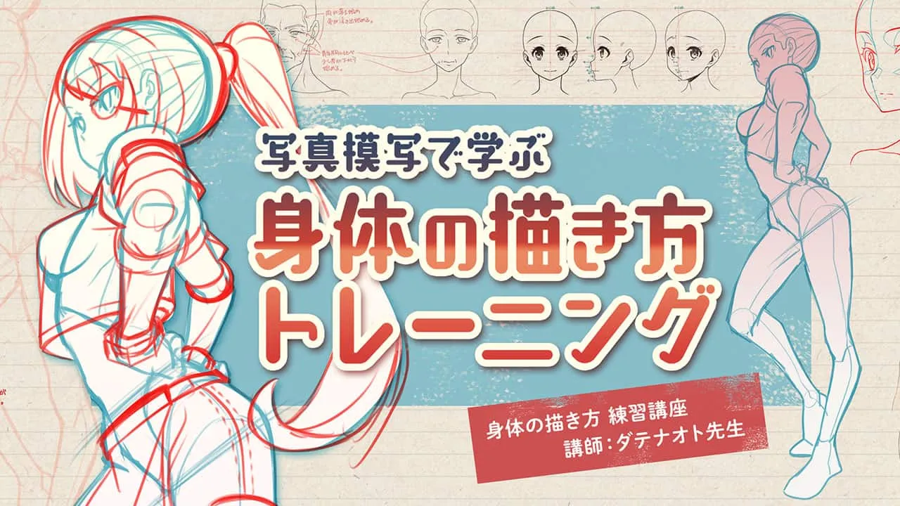 身体の描き方 練習講座 お絵かき講座パルミー 身体の描き方 練習講座 お絵かき講座パルミー