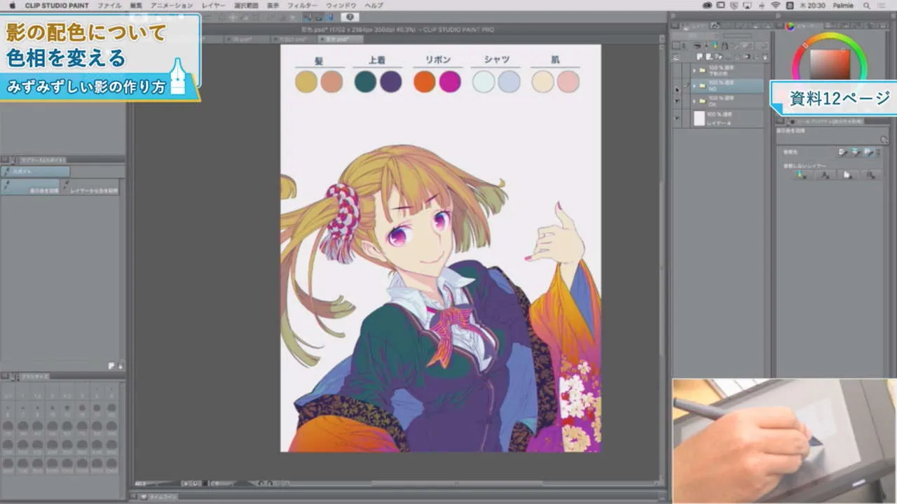 カラーイラスト入門講座 お絵かき講座パルミー カラーイラスト入門講座 お絵かき講座パルミー