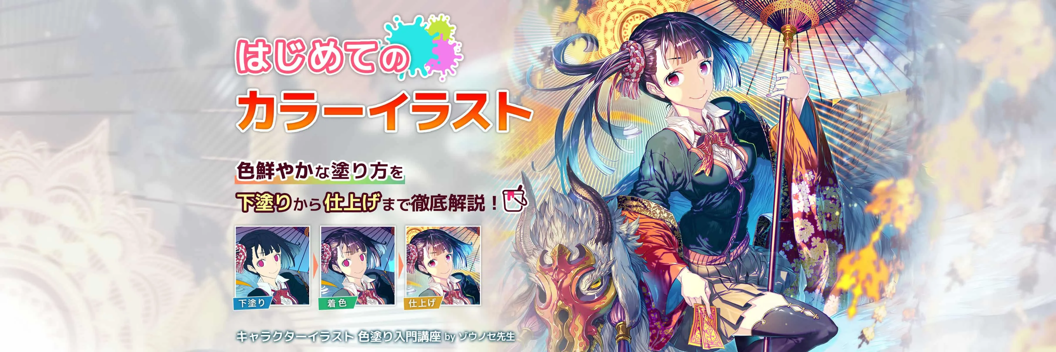 カラーイラスト入門講座 お絵かき講座パルミー カラーイラスト入門講座 お絵かき講座パルミー