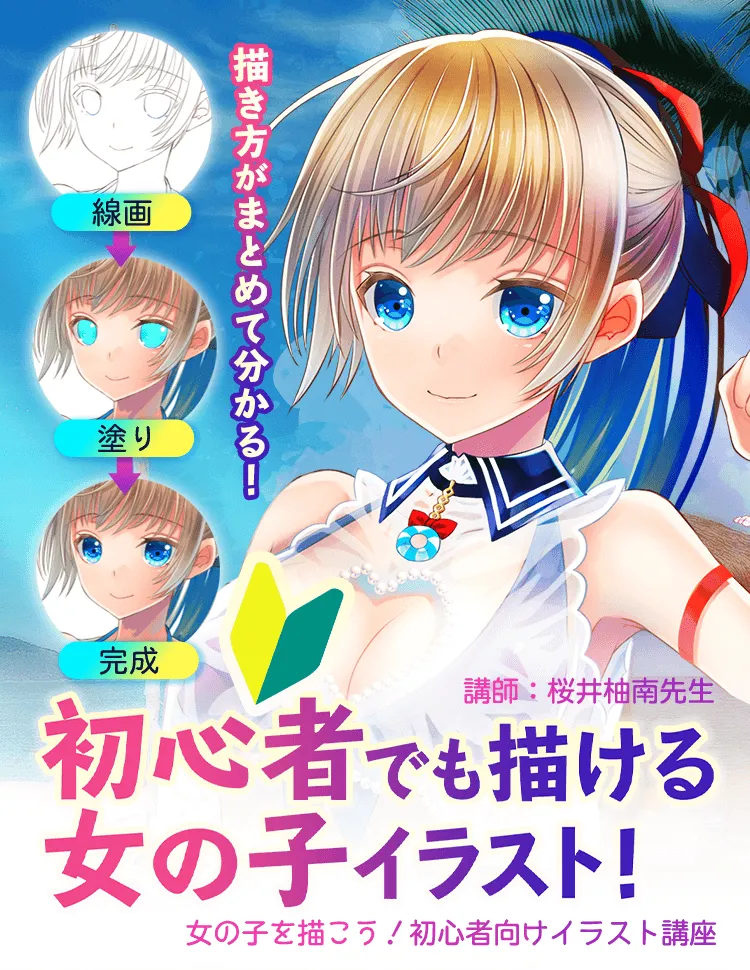 女の子の描き方講座 お絵かき講座パルミー 女の子の描き方講座 お絵かき講座パルミー