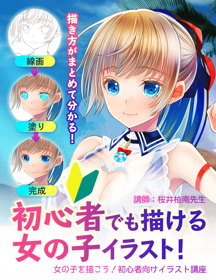 女の子の描き方講座 お絵かき講座パルミー
