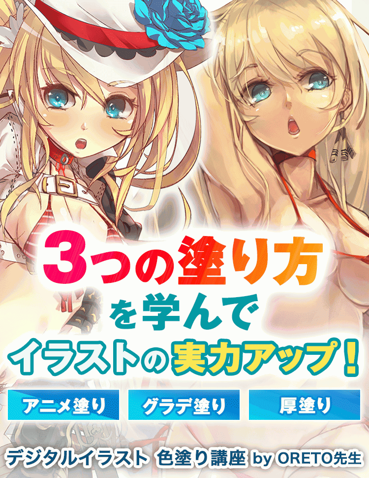 デジタルイラスト 色塗り講座 お絵かき講座パルミー