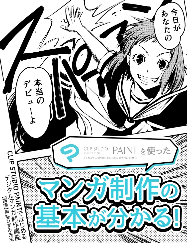 Clip Studio Paintではじめるデジタルマンガ制作講座 お絵かき講座パルミー Clip Studio Paintではじめるデジタルマンガ制作講座 お絵かき講座パルミー