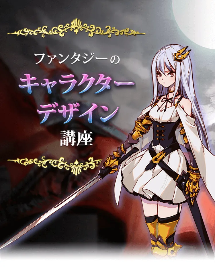 ファンタジーのキャラクターデザイン講座 お絵かき講座パルミー