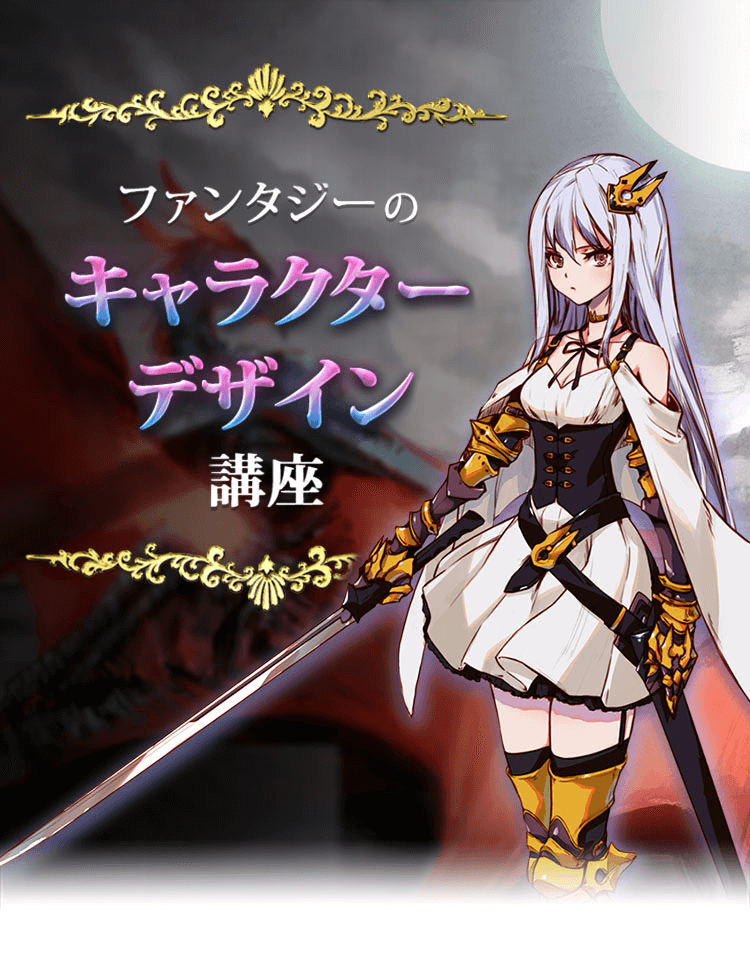 ファンタジーのキャラクターデザイン講座 お絵かき講座パルミー