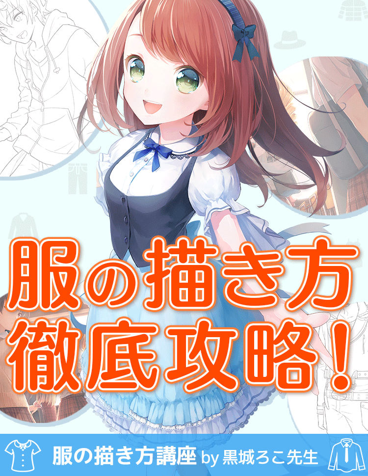 服の描き方講座 お絵かき講座パルミー