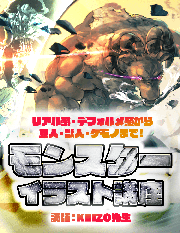 モンスターイラスト講座 お絵かき講座パルミー モンスターイラスト講座 お絵かき講座パルミー