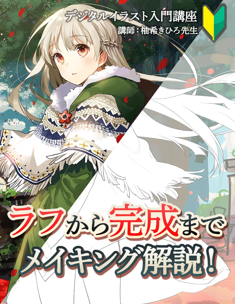 Clip Studio Paintで描くデジタルイラスト入門講座 お絵かき講座パルミー Clip Studio Paintで描くデジタルイラスト入門講座 お絵かき講座パルミー