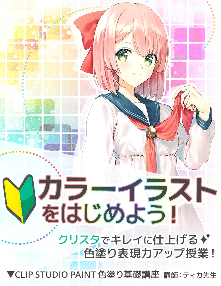 Clip Studio Paint 色塗り基礎講座 お絵かき講座パルミー Clip Studio Paint 色塗り基礎講座 お絵かき講座パルミー