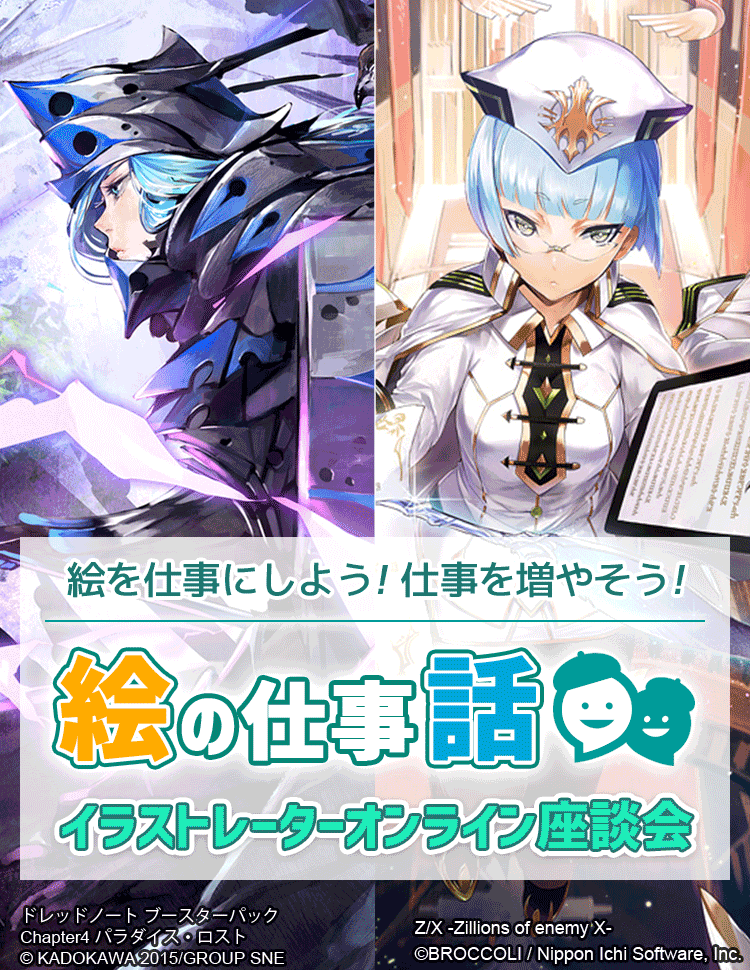 絵の仕事話 イラストレーター座談会 お絵かき講座パルミー