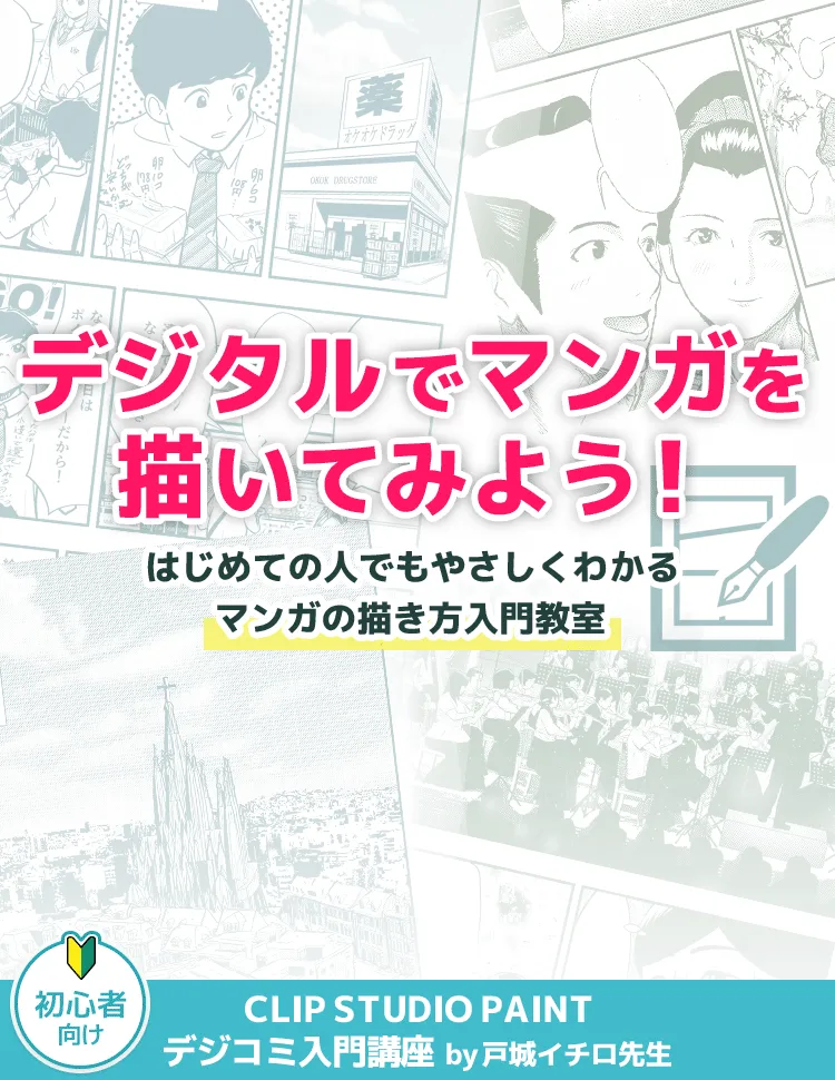 Clip Studio Paint デジコミ入門講座 お絵かき講座パルミー Clip Studio Paint デジコミ入門講座 お絵かき講座パルミー