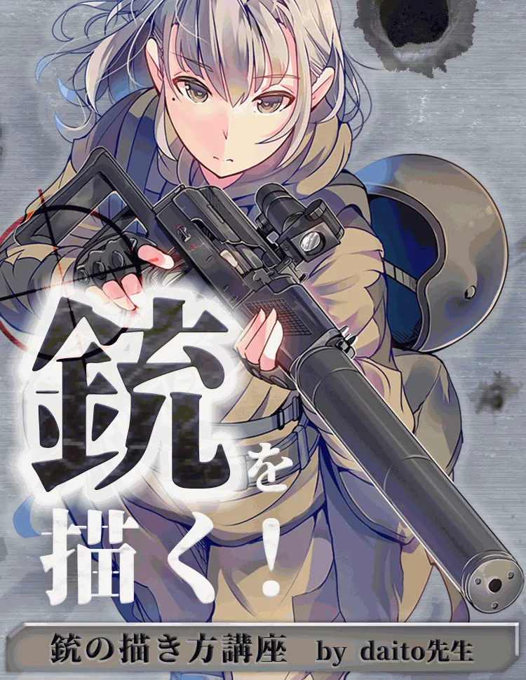 銃の描き方講座 お絵かき講座パルミー 銃の描き方講座 お絵かき講座パルミー