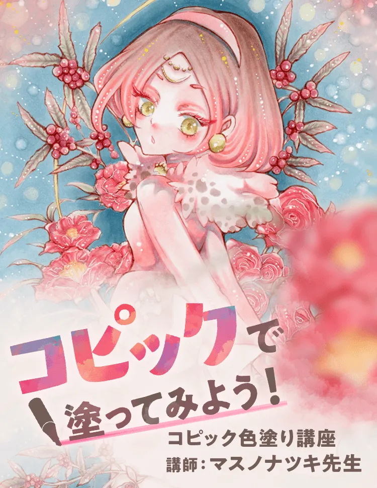 コピック色塗り講座 お絵かき講座パルミー コピック色塗り講座 お絵かき講座パルミー