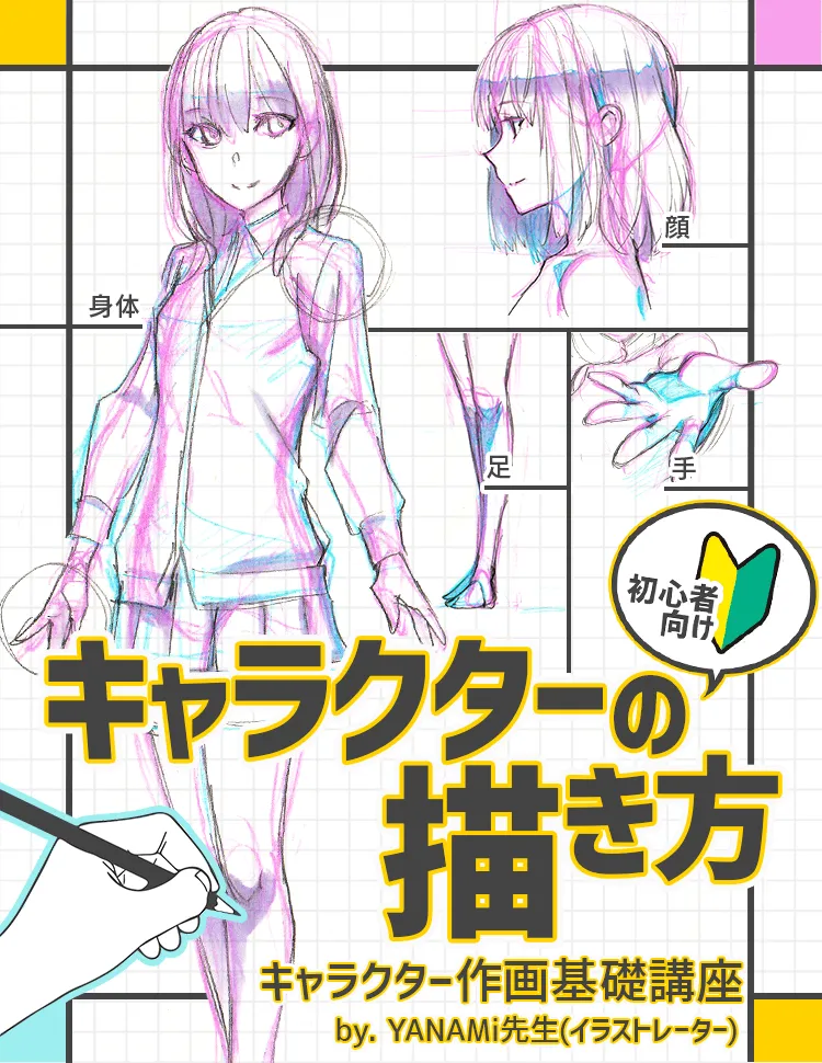 キャラクター作画基礎講座 お絵かき講座パルミー キャラクター作画基礎講座 お絵かき講座パルミー