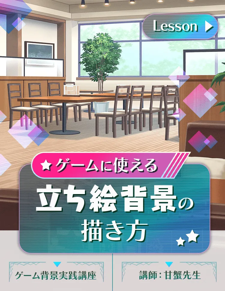 ゲーム背景実践講座 お絵かき講座パルミー ゲーム背景実践講座 お絵かき講座パルミー