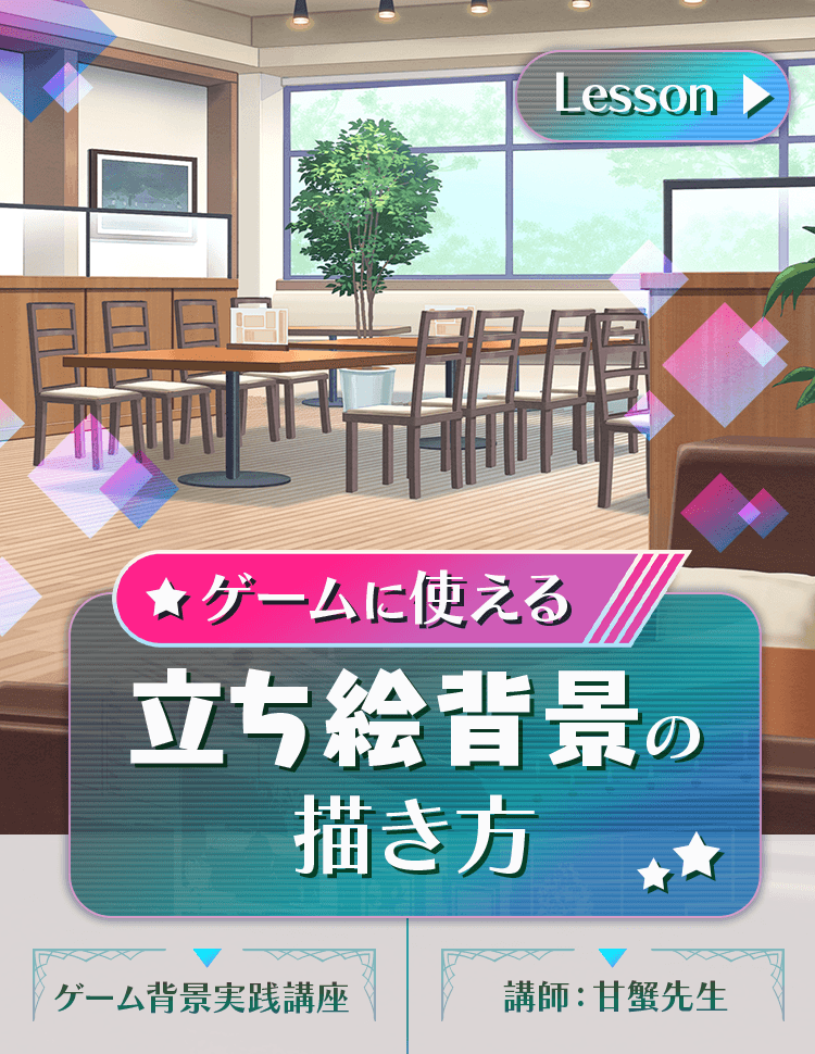 ゲーム背景実践講座 お絵かき講座パルミー