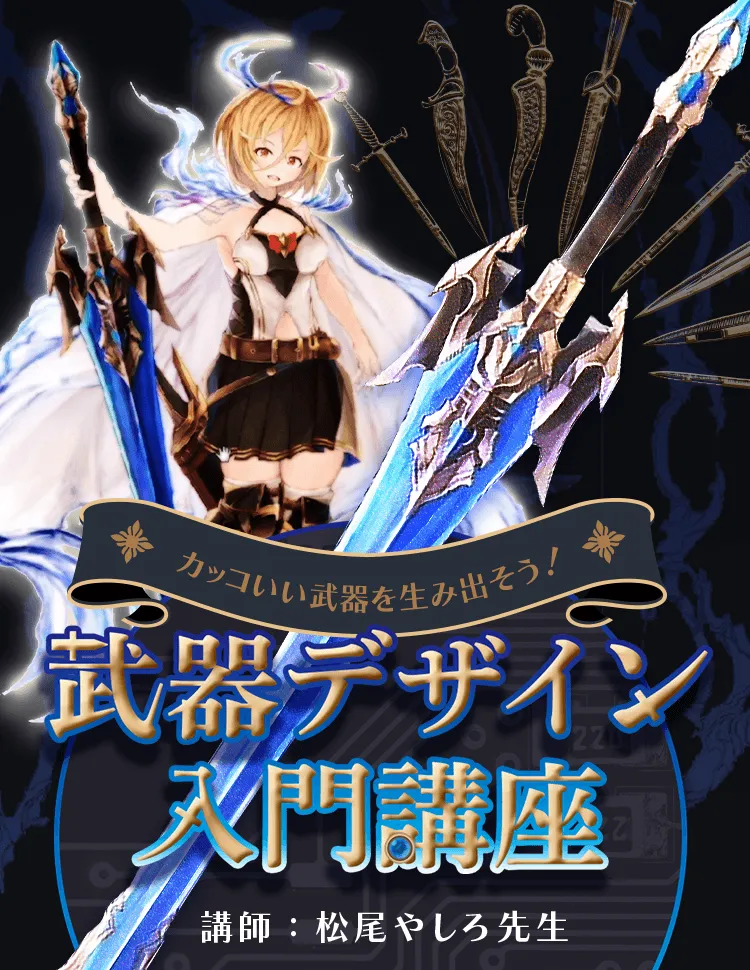 武器デザイン入門講座 お絵かき講座パルミー 武器デザイン入門講座 お絵かき講座パルミー