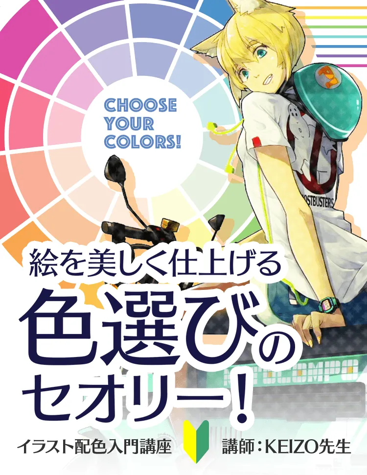 イラスト配色入門講座 お絵かき講座パルミー イラスト配色入門講座 お絵かき講座パルミー