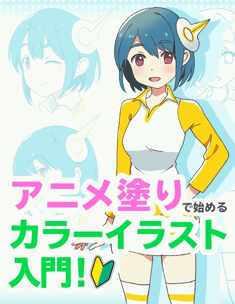 デジタルイラスト アニメ塗り講座 お絵かき講座パルミー デジタルイラスト アニメ塗り講座 お絵かき講座パルミー