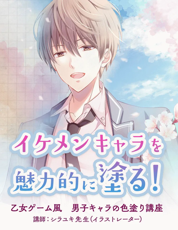 乙女ゲーム風 男子キャラの色塗り講座 お絵かき講座パルミー