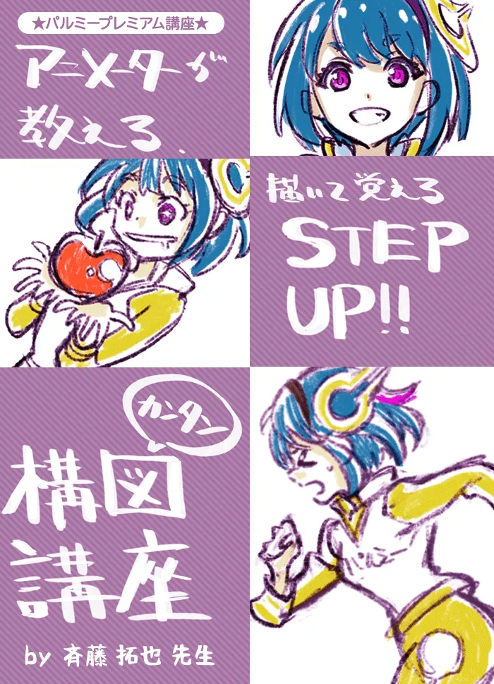 アニメーターが教える 描いて覚えるカンタン構図講座 お絵かき講座パルミー アニメーターが教える 描いて覚えるカンタン構図講座 お絵かき講座パルミー