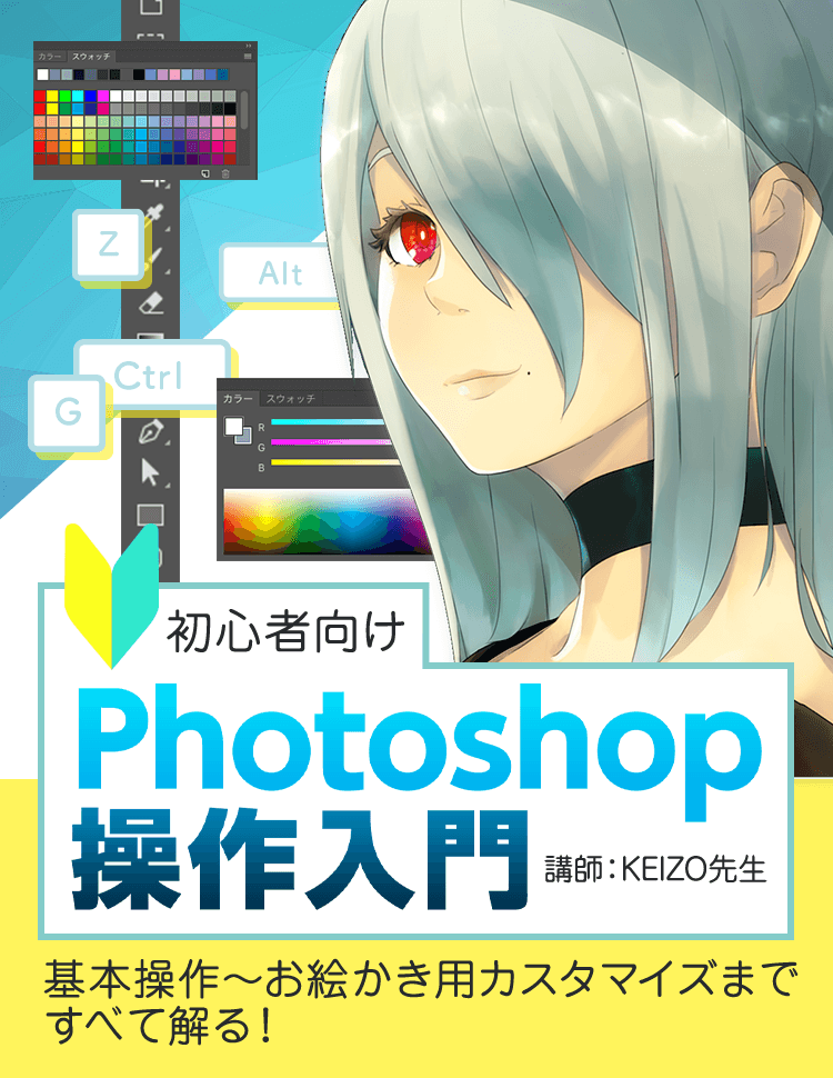 Photoshop操作入門 お絵かき講座パルミー