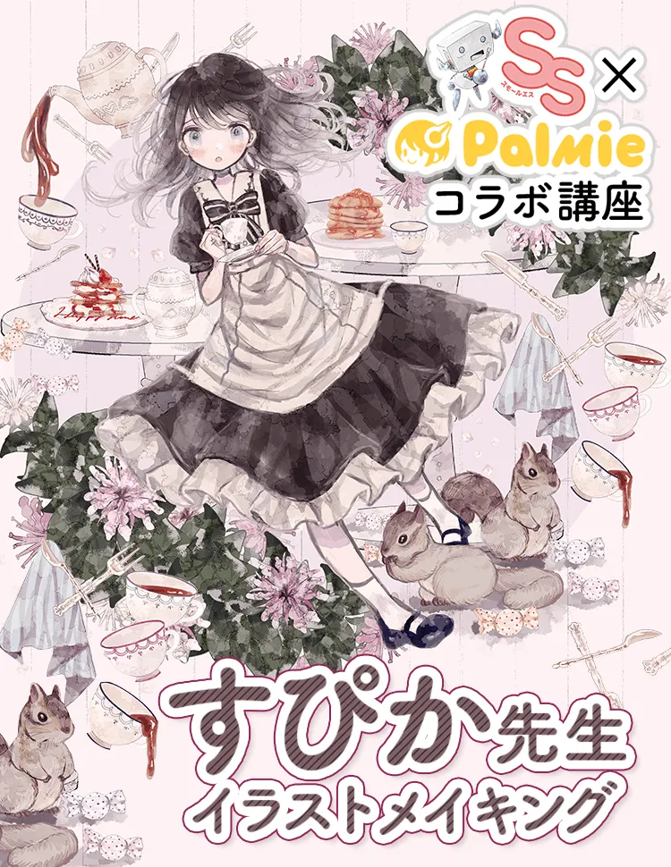 すぴか先生イラストメイキング Ss パルミー コラボ講座 お絵かき講座パルミー すぴか先生イラストメイキング Ss パルミー コラボ講座 お絵かき講座パルミー