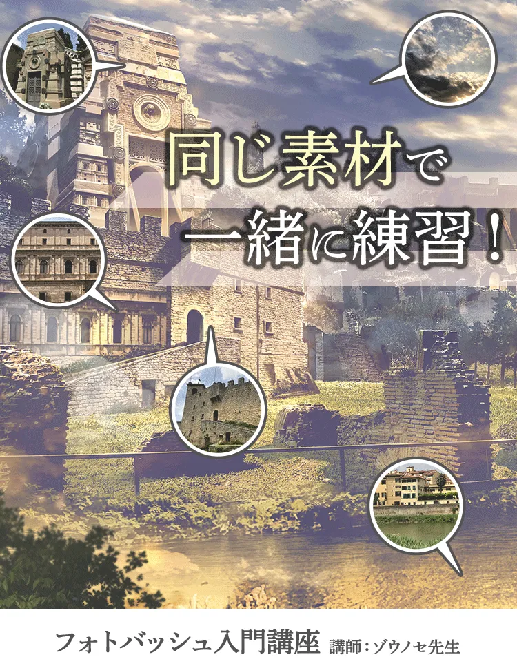 フォトバッシュ入門講座 お絵かき講座パルミー フォトバッシュ入門講座 お絵かき講座パルミー