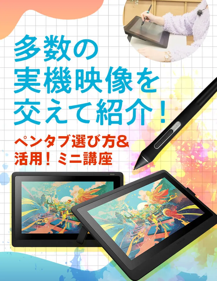 ミニ講座 ペンタブの選び方 活用法 お絵かき講座パルミー ミニ講座 ペンタブの選び方 活用法 お絵かき講座パルミー