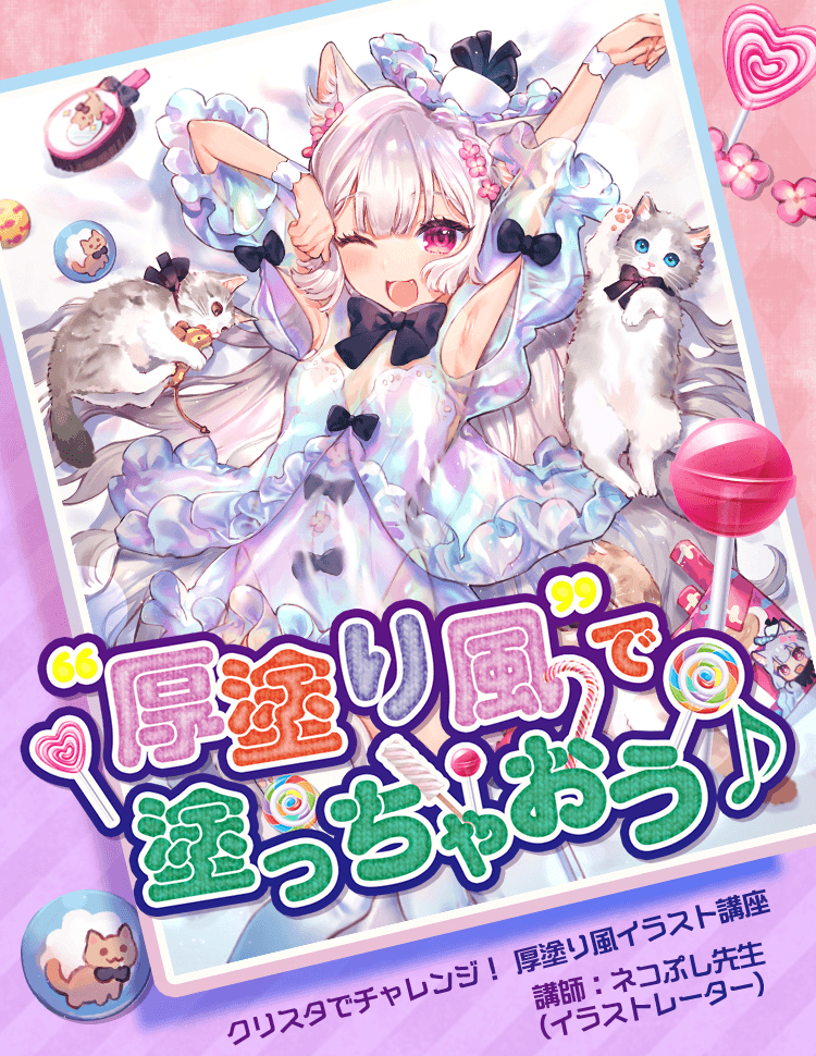 クリスタでチャレンジ 厚塗り風イラスト講座 お絵かき講座パルミー