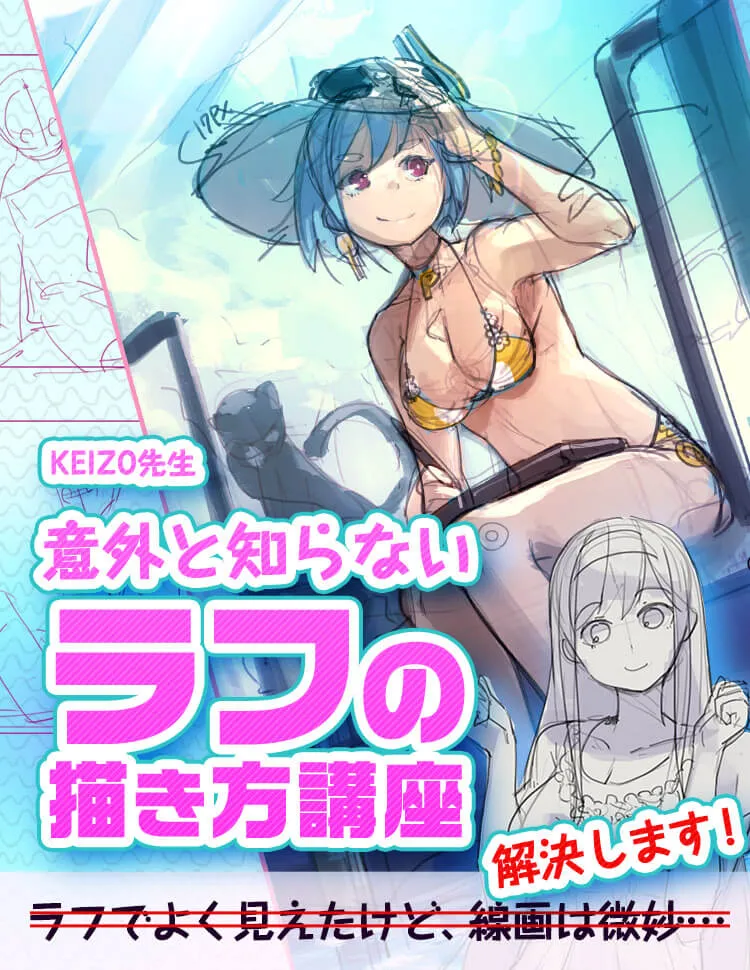 一枚絵ラフの描き方講座 お絵かき講座パルミー 一枚絵ラフの描き方講座 お絵かき講座パルミー