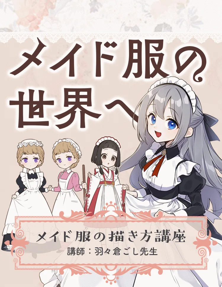 メイド服の描き方講座 お絵かき講座パルミー メイド服の描き方講座 お絵かき講座パルミー