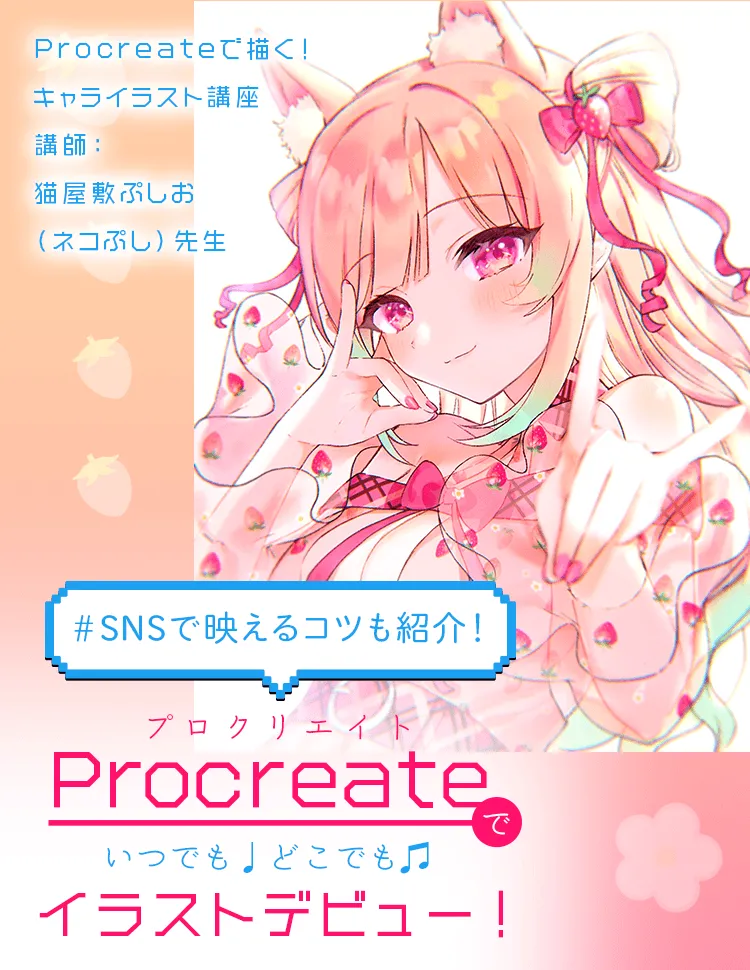 Procreateで描く キャラクターイラスト講座 お絵かき講座パルミー Procreateで描く キャラクターイラスト講座 お絵かき講座パルミー