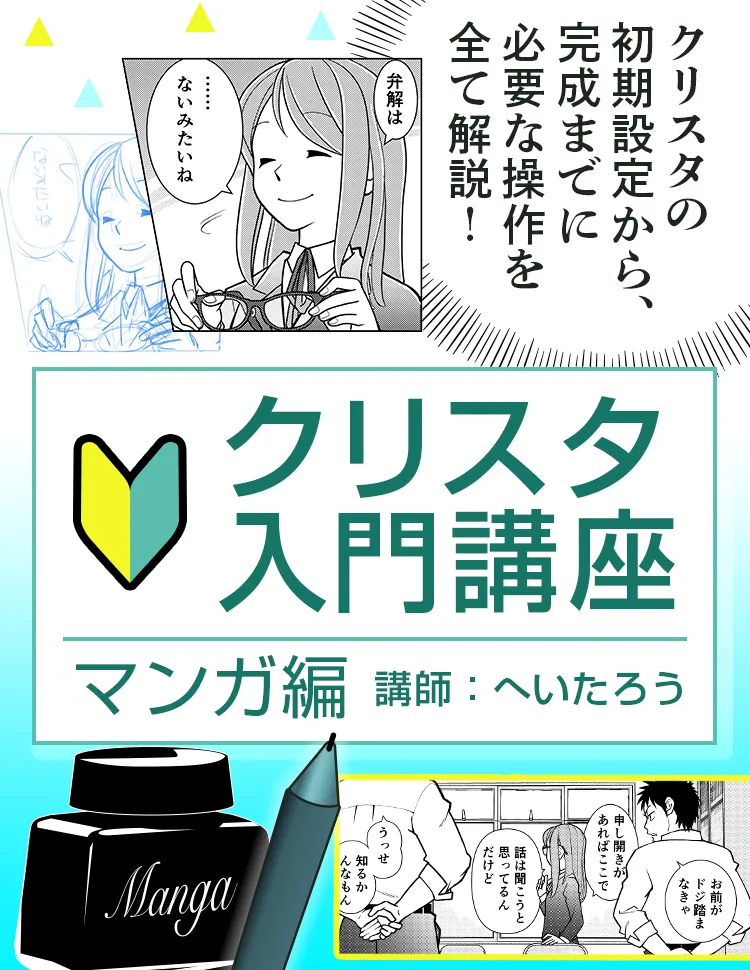クリスタ入門講座 マンガ編 お絵かき講座パルミー クリスタ入門講座 マンガ編 お絵かき講座パルミー