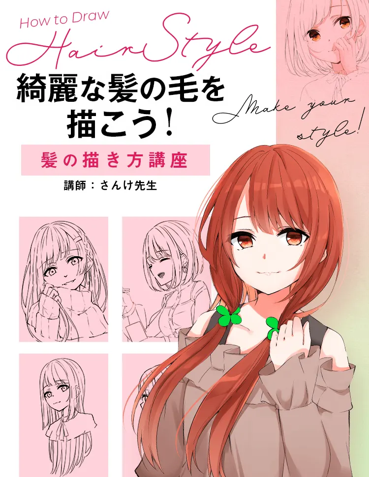 髪の描き方講座 お絵かき講座パルミー 髪の描き方講座 お絵かき講座パルミー