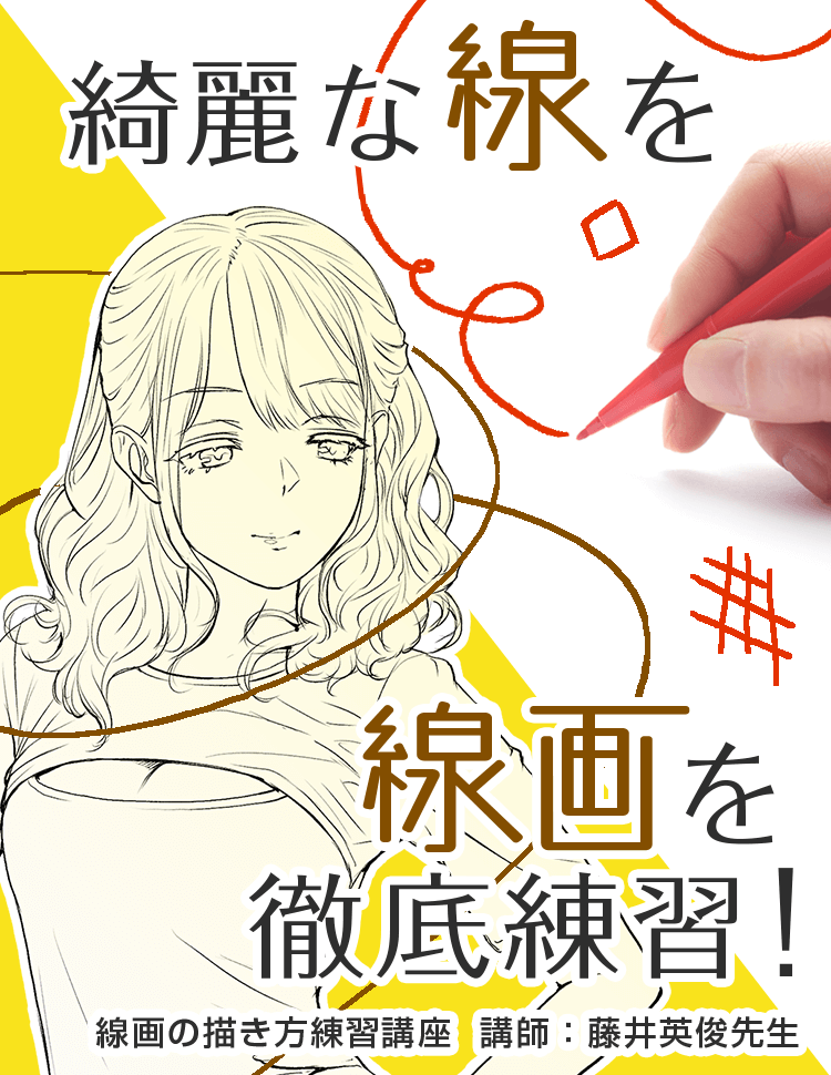 線画の描き方練習講座 お絵かき講座パルミー 線画の描き方練習講座 お絵かき講座パルミー