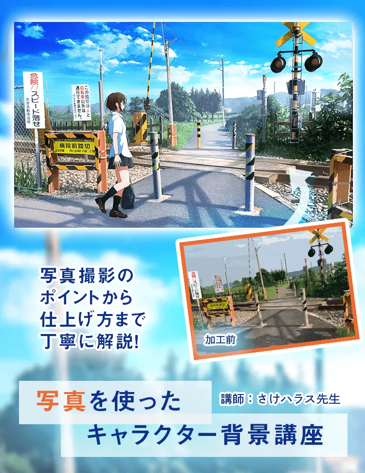 写真を使ったキャラクター背景講座 お絵かき講座パルミー 写真を使ったキャラクター背景講座 お絵かき講座パルミー