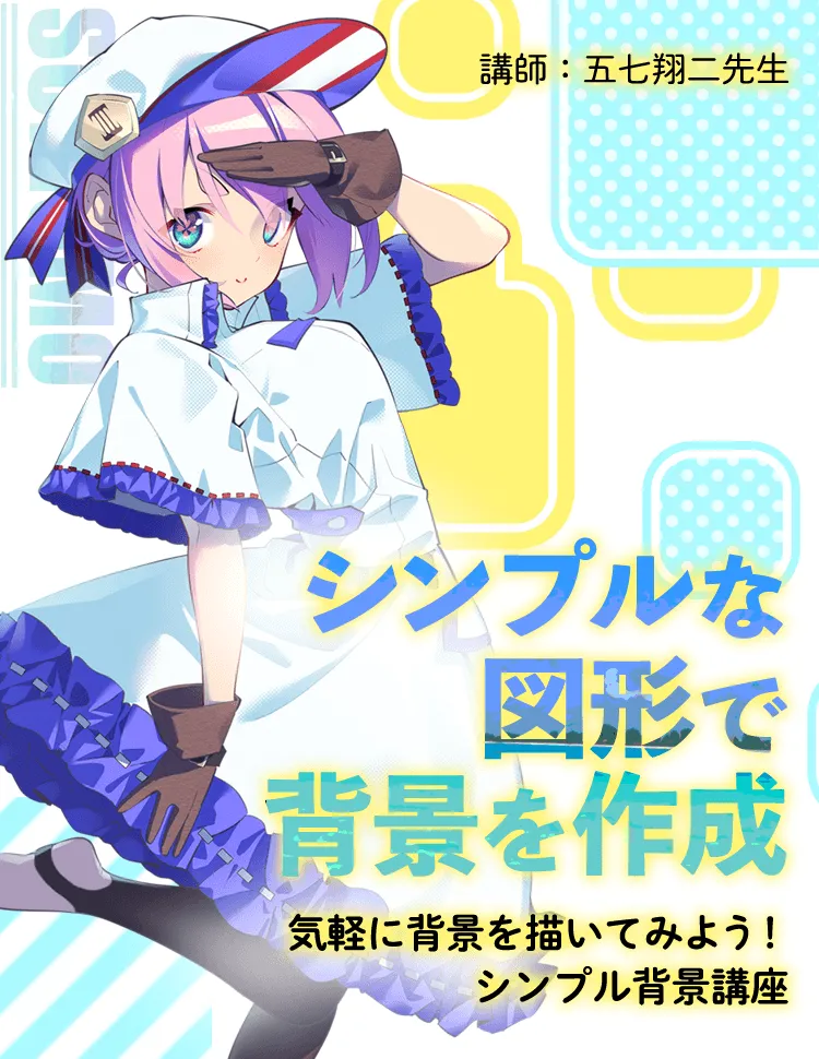 シンプル背景講座 お絵かき講座パルミー シンプル背景講座 お絵かき講座パルミー